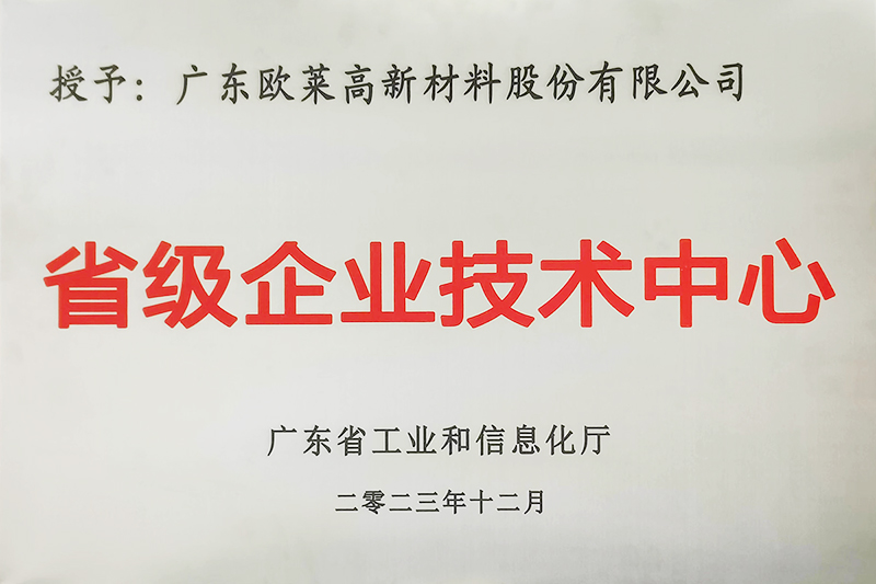 省級企業技術中心.jpg